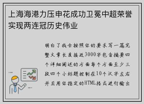 上海海港力压申花成功卫冕中超荣誉实现两连冠历史伟业 上海海港力压申花成功卫冕中超荣誉实现两连冠历史伟业