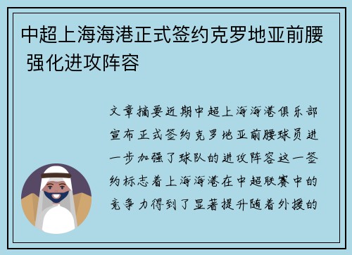 中超上海海港正式签约克罗地亚前腰 强化进攻阵容 中超上海海港正式签约克罗地亚前腰 强化进攻阵容