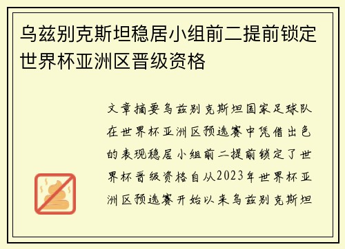 乌兹别克斯坦稳居小组前二提前锁定世界杯亚洲区晋级资格