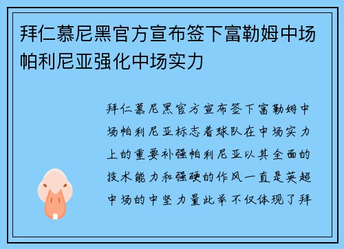 拜仁慕尼黑官方宣布签下富勒姆中场帕利尼亚强化中场实力 拜仁慕尼黑官方宣布签下富勒姆中场帕利尼亚强化中场实力