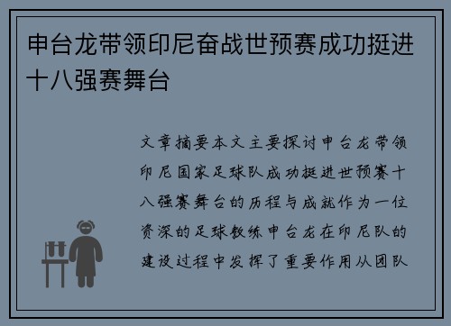 申台龙带领印尼奋战世预赛成功挺进十八强赛舞台