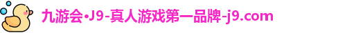 九游会